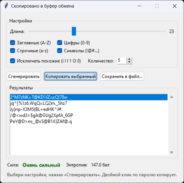 Password Copying Screenshot